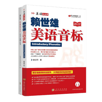赖世雄美语音标（美语从头学）+赖世雄美语从头学－美语音标同步练习 两本套装 下载