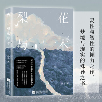梨花与木：故事总是重复开始 但结局却归向一处 下载