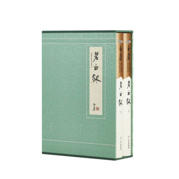 金庸武侠小说典藏本碧血剑全二册 下载