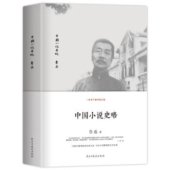 中国小说史略（精装本） 下载