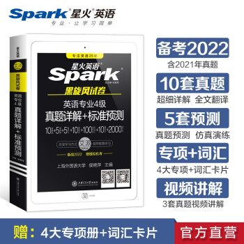 【星火英语】专业四级真题2022全套模拟预测试卷新题型语法与单词听力写作专项训练书专四历年真题详解tem4书课包 下载