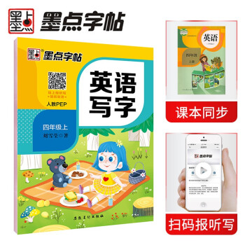 墨点字帖 小学英语同步字帖四年级上册带蒙纸 部编人教版pep同步字帖 英文字母字帖同步写字课课练带蒙纸临摹书写 2022秋 下载