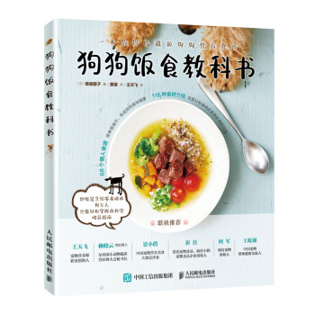 狗狗饭食教科书（绘客出品） 下载