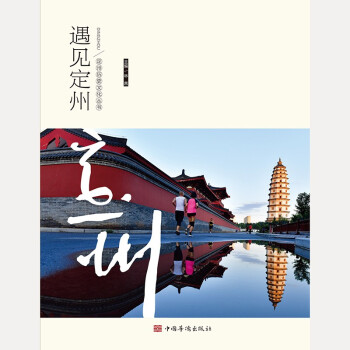 遇见定州 下载