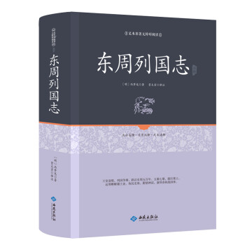 东周列国志注释 下载