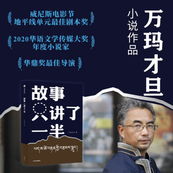 故事只讲了一半 下载