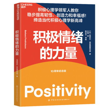 积极情绪的力量 下载