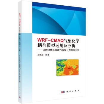 WRF-CMAQ气象化学耦合模式的运用及分析 下载