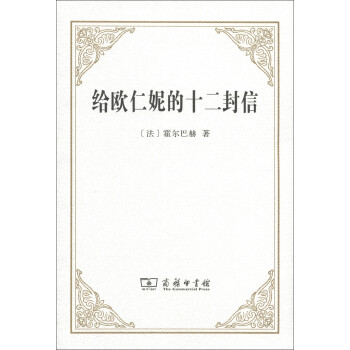 给欧仁妮的十二封信 下载
