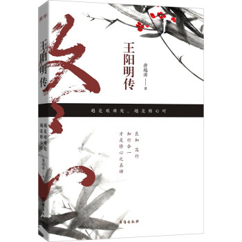 王阳明传：越是艰难处，越是修心时 下载