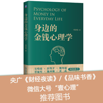 身边的金钱心理学 下载