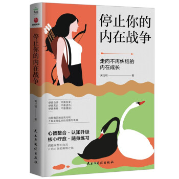 停止你的内在战争 下载