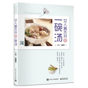 女人离不开的一碗汤 下载