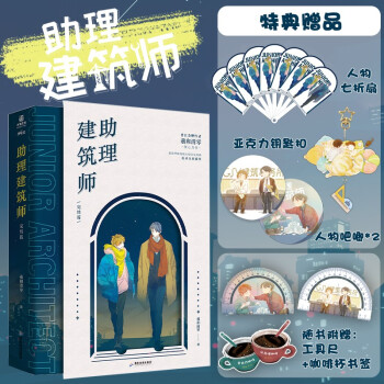 助理建筑师完结篇（全二册）普通特典版 下载