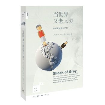 新知文库92：当世界又老又穷 下载