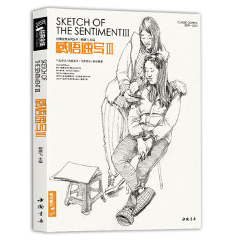 经典全集《感悟速写3》人物线描线性临摹高考书籍入门美院名师校联考组合场景明暗动态临范本画照片基础教程材 [Sketch Of The Sentiment III] 下载