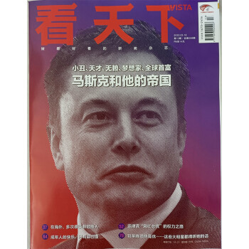 看天下 2022年第13期 马斯克和他的帝国 新闻杂志 下载