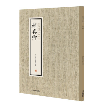 历代名家小楷珍品：颜真卿 下载