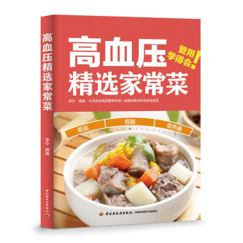 高血压精选家常菜 下载