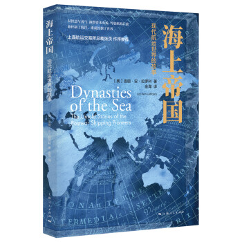 海上帝国：现代航运世界的故事 下载