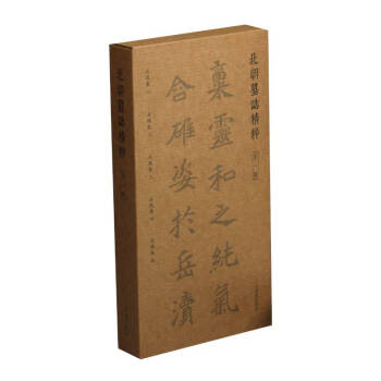 北朝墓志精粹·第一辑 下载