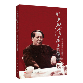 听毛泽东谈哲学 下载