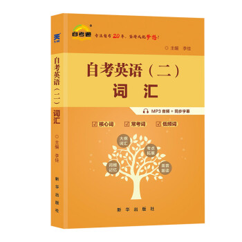 自考英语二词汇 课程代码00015 下载