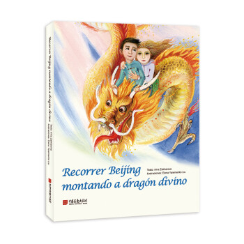 骑龙游北京（西班牙语）（西语） [Beijing by Dragon] 下载