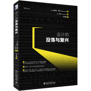 会计的没落与复兴 下载