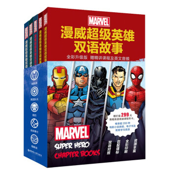 漫威超级英雄双语故事：钢铁侠+蜘蛛侠+黑豹+美国队长+奇异博士(套装共5册，全彩升级版，赠精讲课程及英文音频，小学高年级及初中生适用) 下载