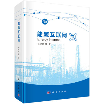 能源互联网 下载