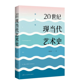 20世纪现当代艺术史 下载