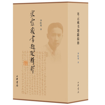 寒云藏书题跋辑释 下载