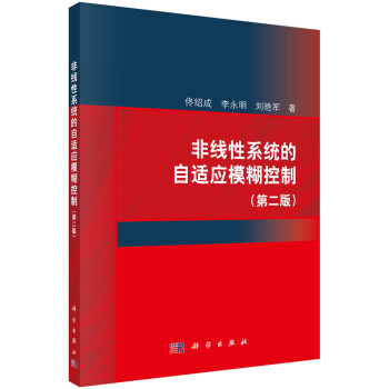 非线性系统的自适应模糊控制(第二版) 下载
