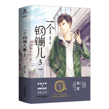 一个钢镚儿.3完结篇 下载