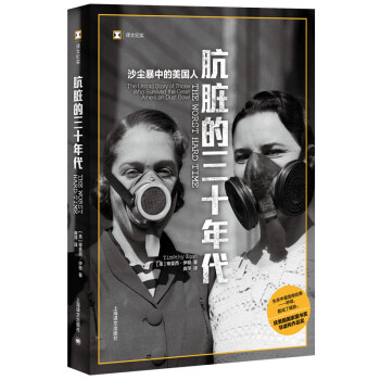 译文纪实·肮脏的三十年代：沙尘暴中的美国人 下载