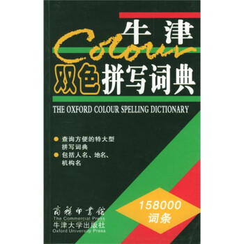 牛津双色拼写词典 [The Oxford Colour Spelling Dictionary] 下载