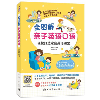 全图解亲子英语口语（扫码获赠杨桃妈妈音频课程） 下载