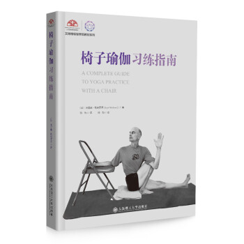 椅子瑜伽习练指南 下载