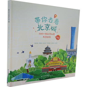 带你去看北京城 下载