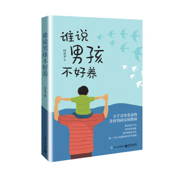 谁说男孩不好养 下载
