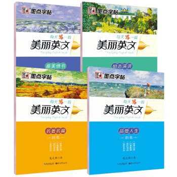 墨点字帖 英语字帖英语考研意大利斜体临摹练字帖初中高中生大学生考研花体花式圆体美丽英文字帖 下载