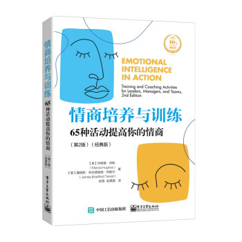 情商培养与训练：65种活动提高你的情商（经典版） 下载