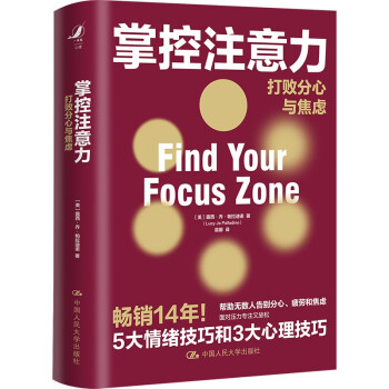 掌控注意力：打败分心与焦虑 下载