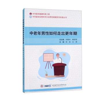 中老年男性如何走出更年期 下载