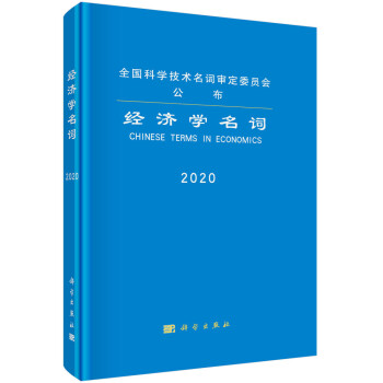 经济学名词 下载