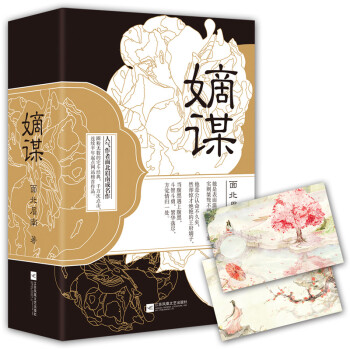 嫡谋 下载