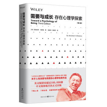 需要与成长：存在心理学探索（第3版） 下载