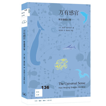 新知文库136·万有感官：听觉塑造心智 下载