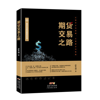 期货交易之路 下载